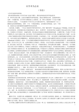 以学术为志业