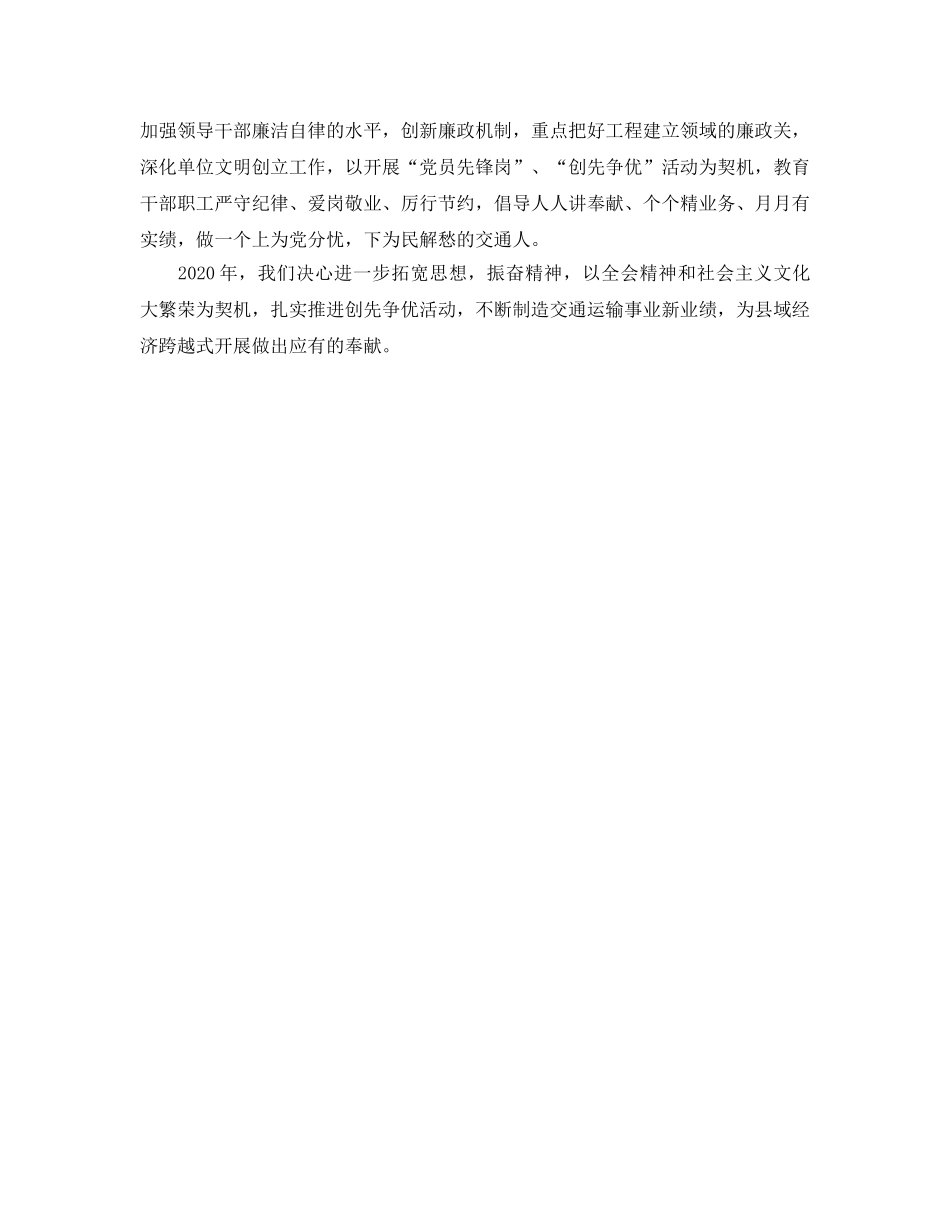 交通局2020年工作参考计划范文 _第2页