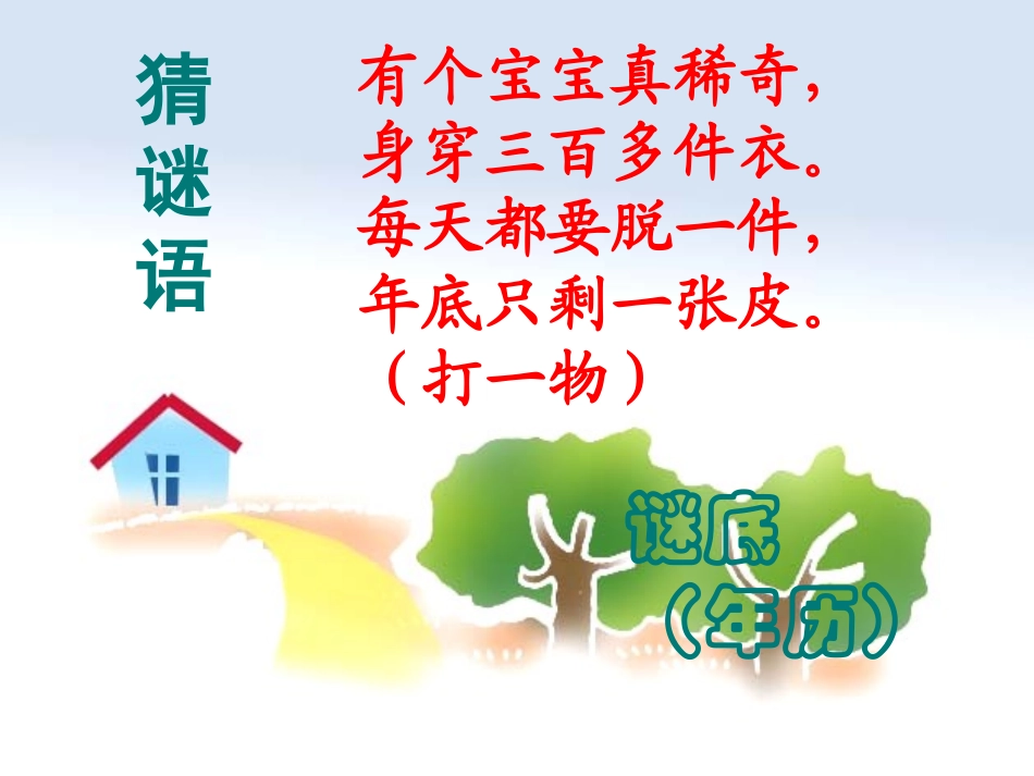 正宁路小学-魏艳蓉年月日_第2页