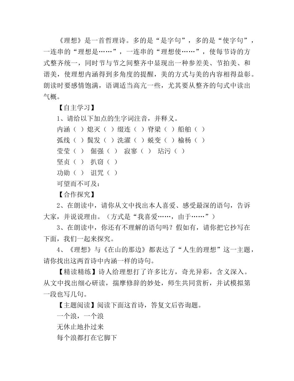 教案人教版七年级语文上册《理想》学案 _第2页