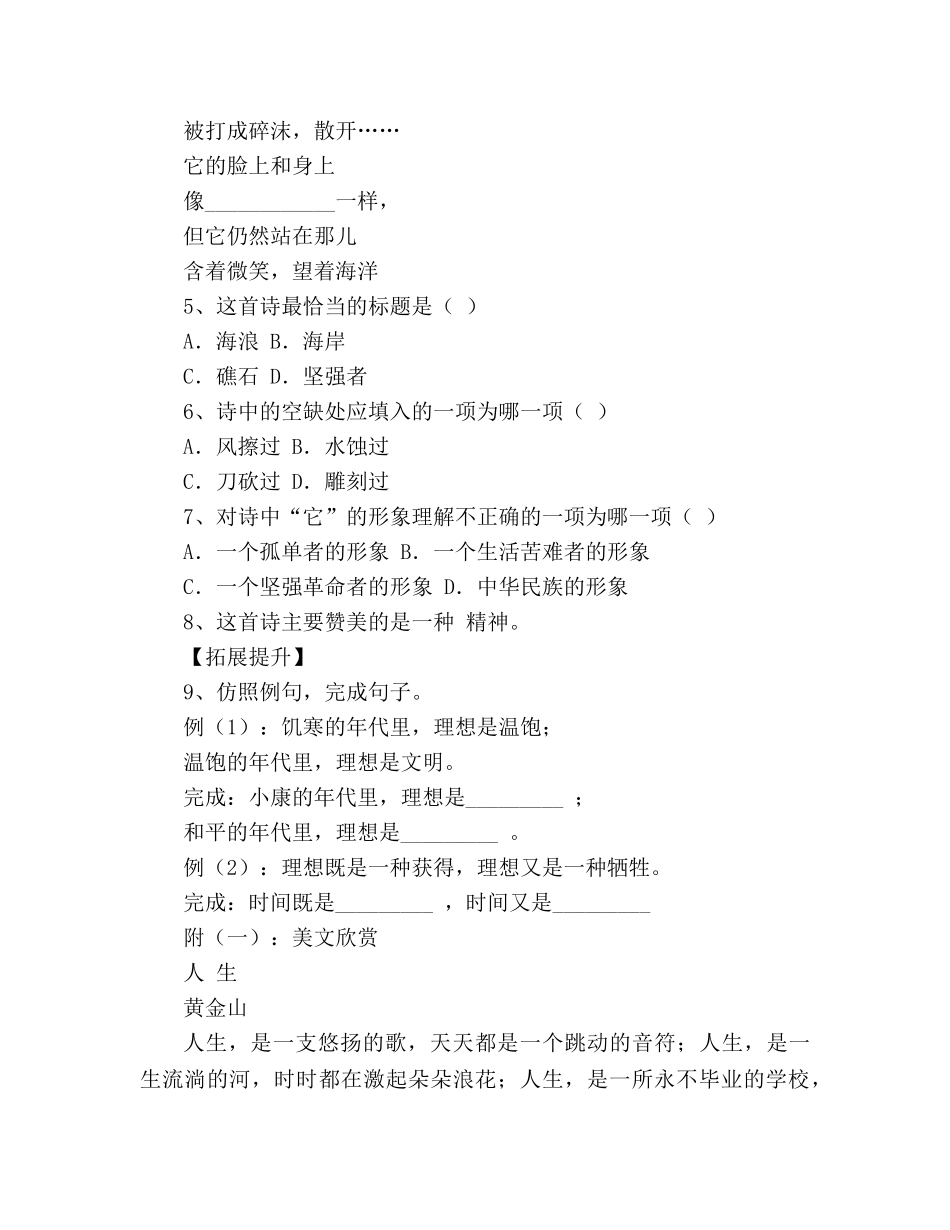 教案人教版七年级语文上册《理想》学案 _第3页