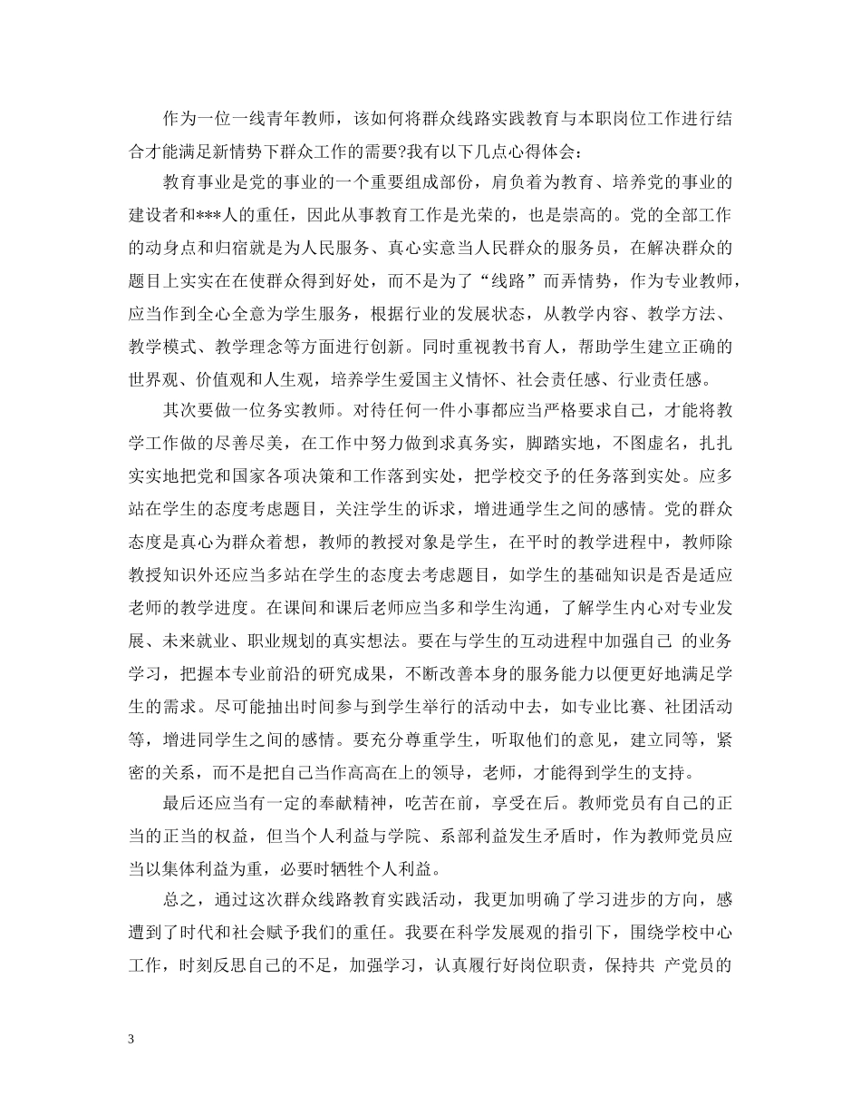 党的群众路线教育实践活动的心得体会 _第3页