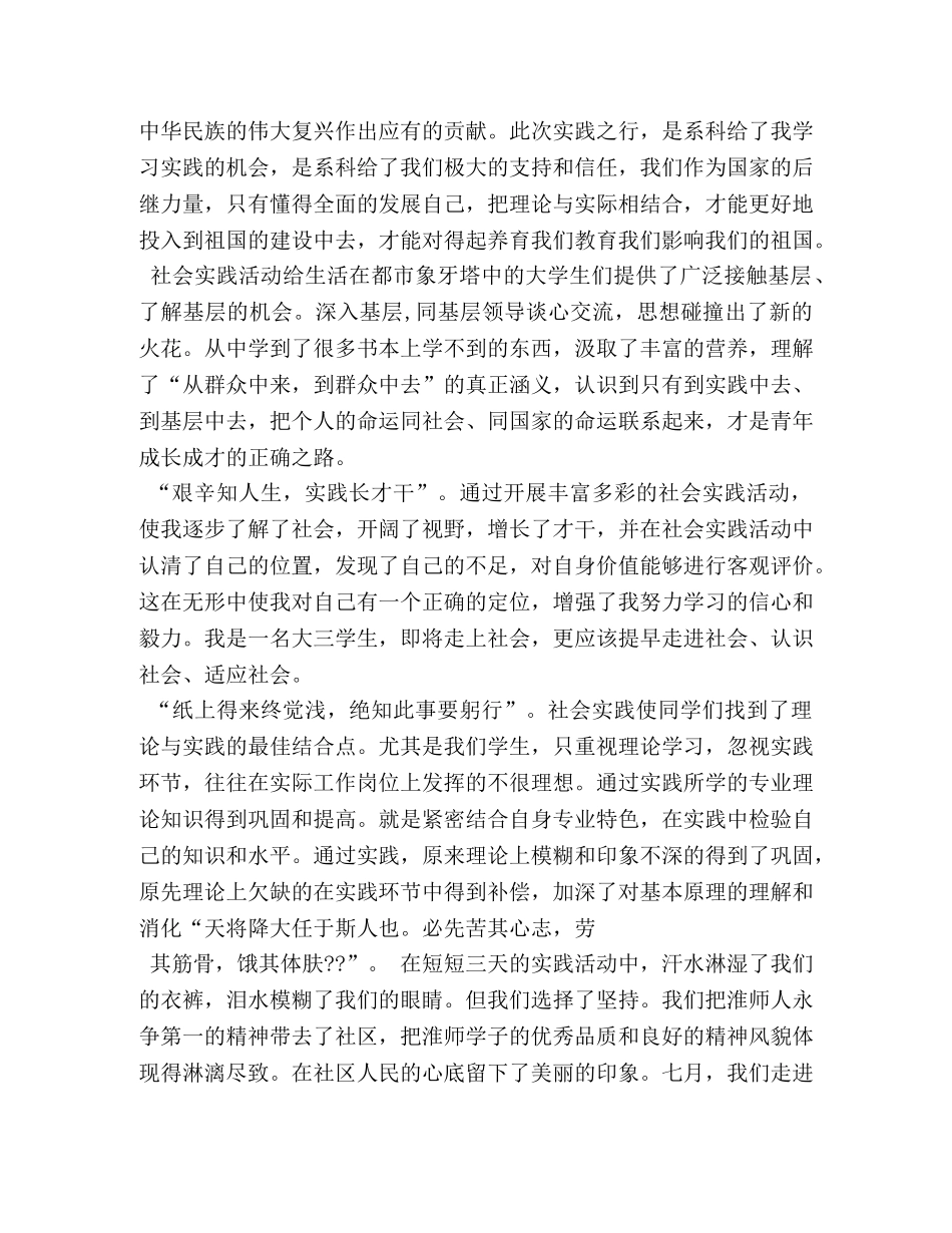 大学生社会实践报告3000字 _第2页