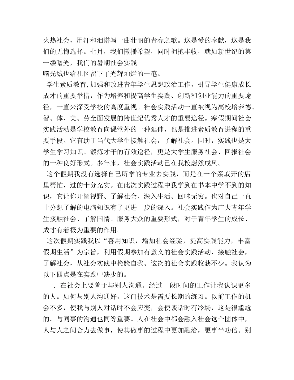 大学生社会实践报告3000字 _第3页