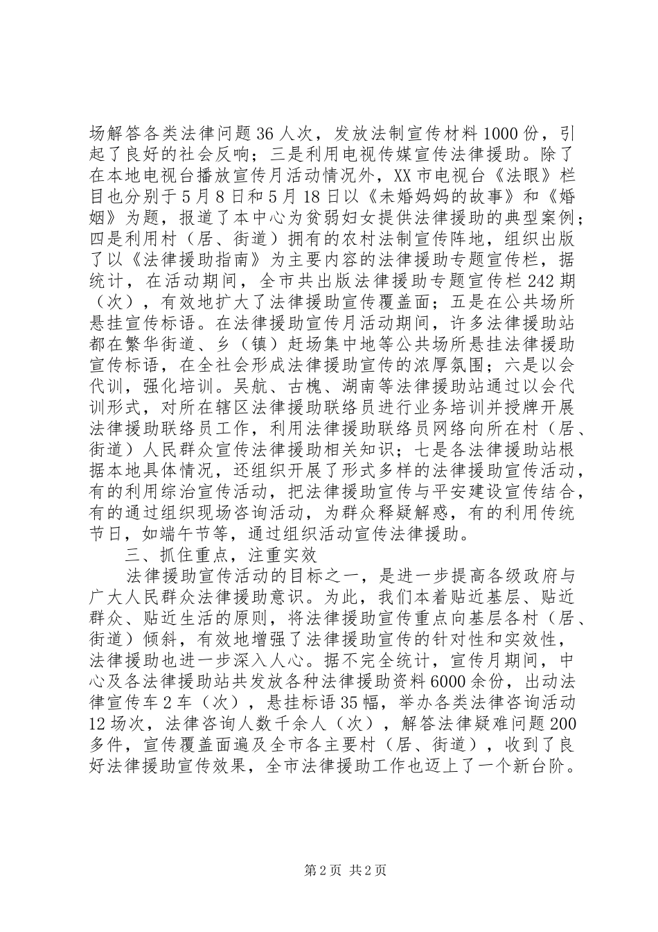 开展法律援助宣传月活动工作总结 _第2页