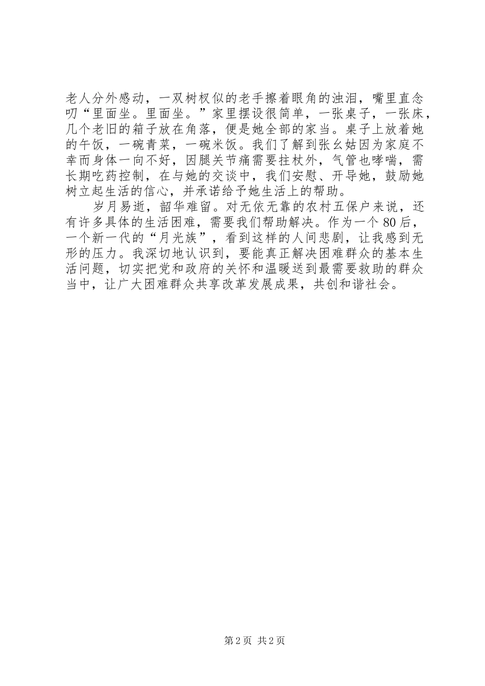 读曾进生《民情日记》体会心得_第2页