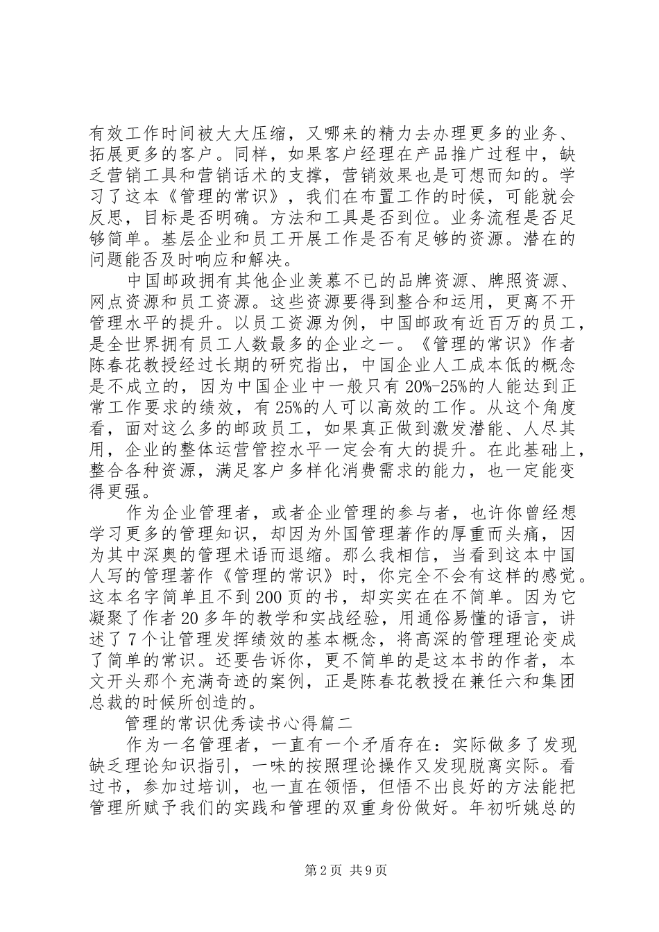 管理的常识心得_第2页