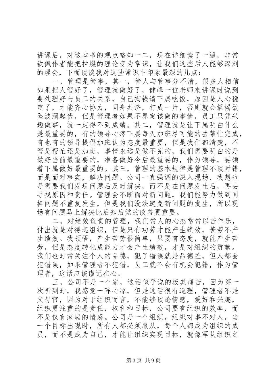 管理的常识心得_第3页