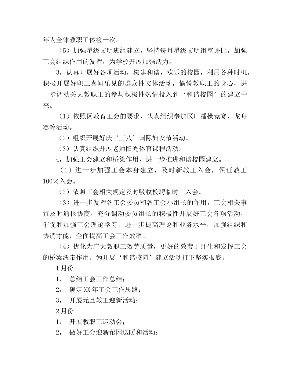 学校工会工作思路 _第2页