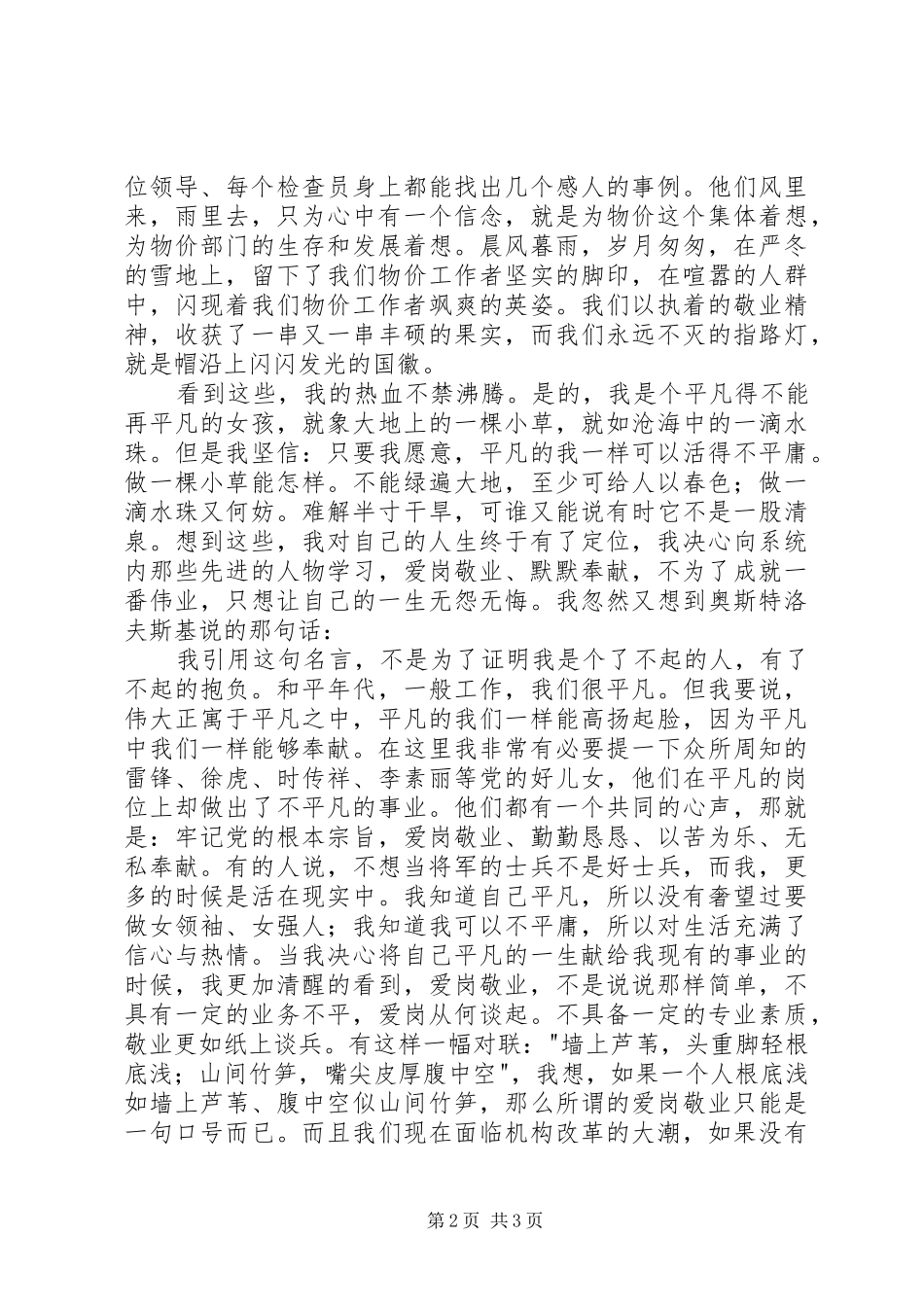 让青春和国徽一同闪光（物价局五四演讲稿） (2)_第2页