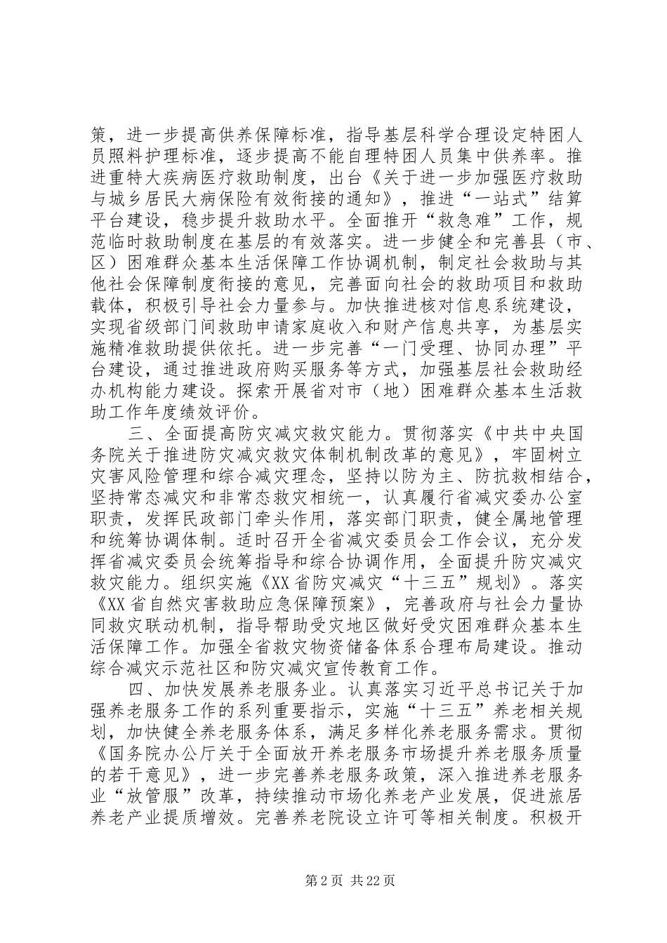 副厅长XX年全省电化教育工作会议的讲话发言稿_第2页