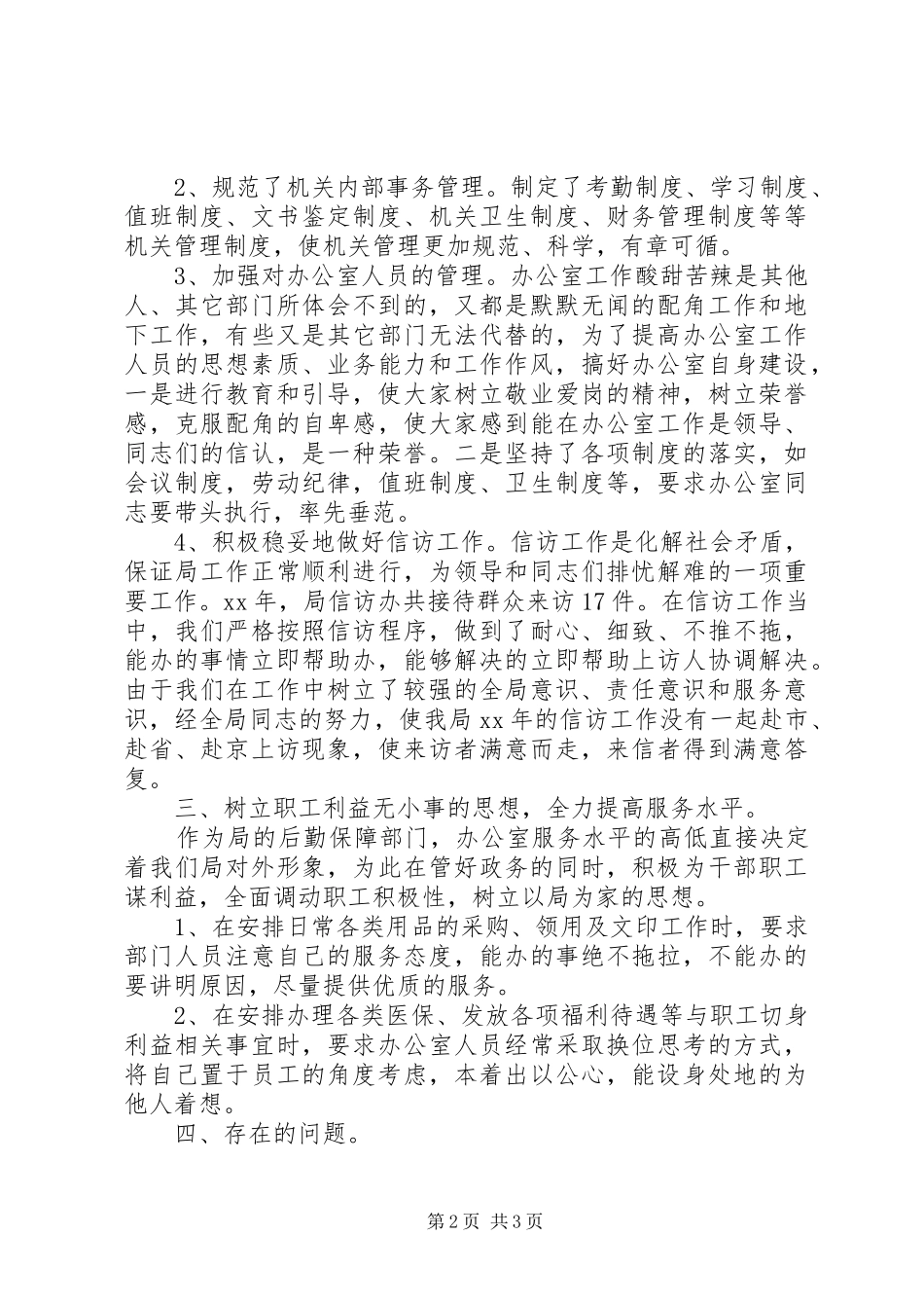妇产科医师年度工作总结 _第2页