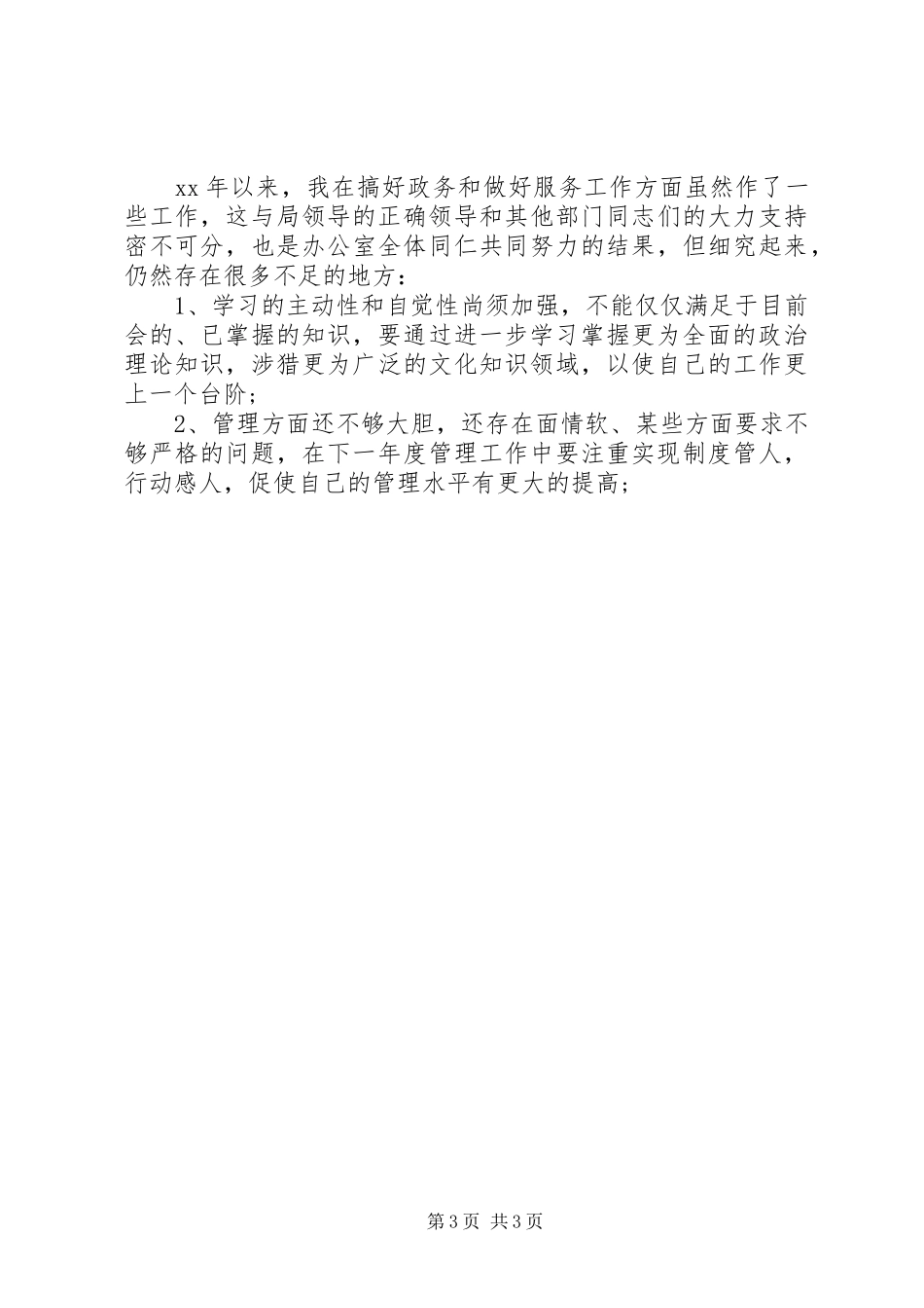 妇产科医师年度工作总结 _第3页