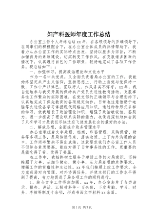 妇产科医师年度工作总结 