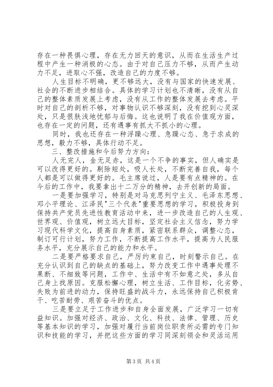干部在创先争优中的剖析总结 _第3页