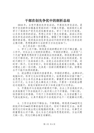 干部在创先争优中的剖析总结 