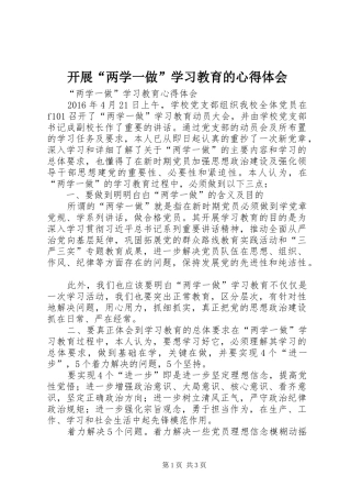 开展“两学一做”学习教育的体会心得