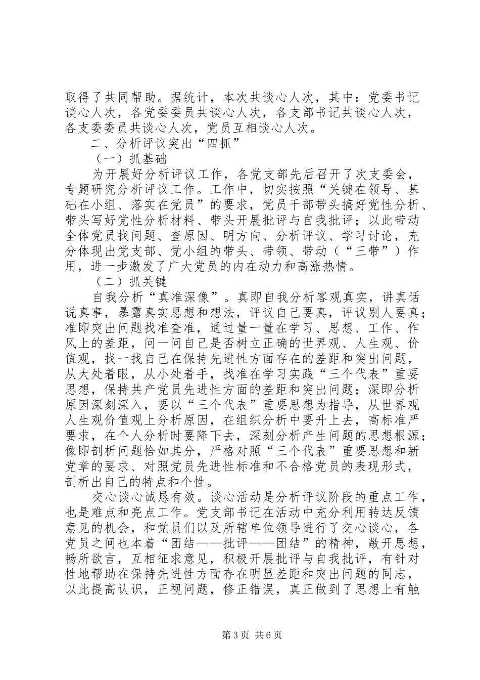 分析评议阶段工作总结及转段申请报告 _第3页