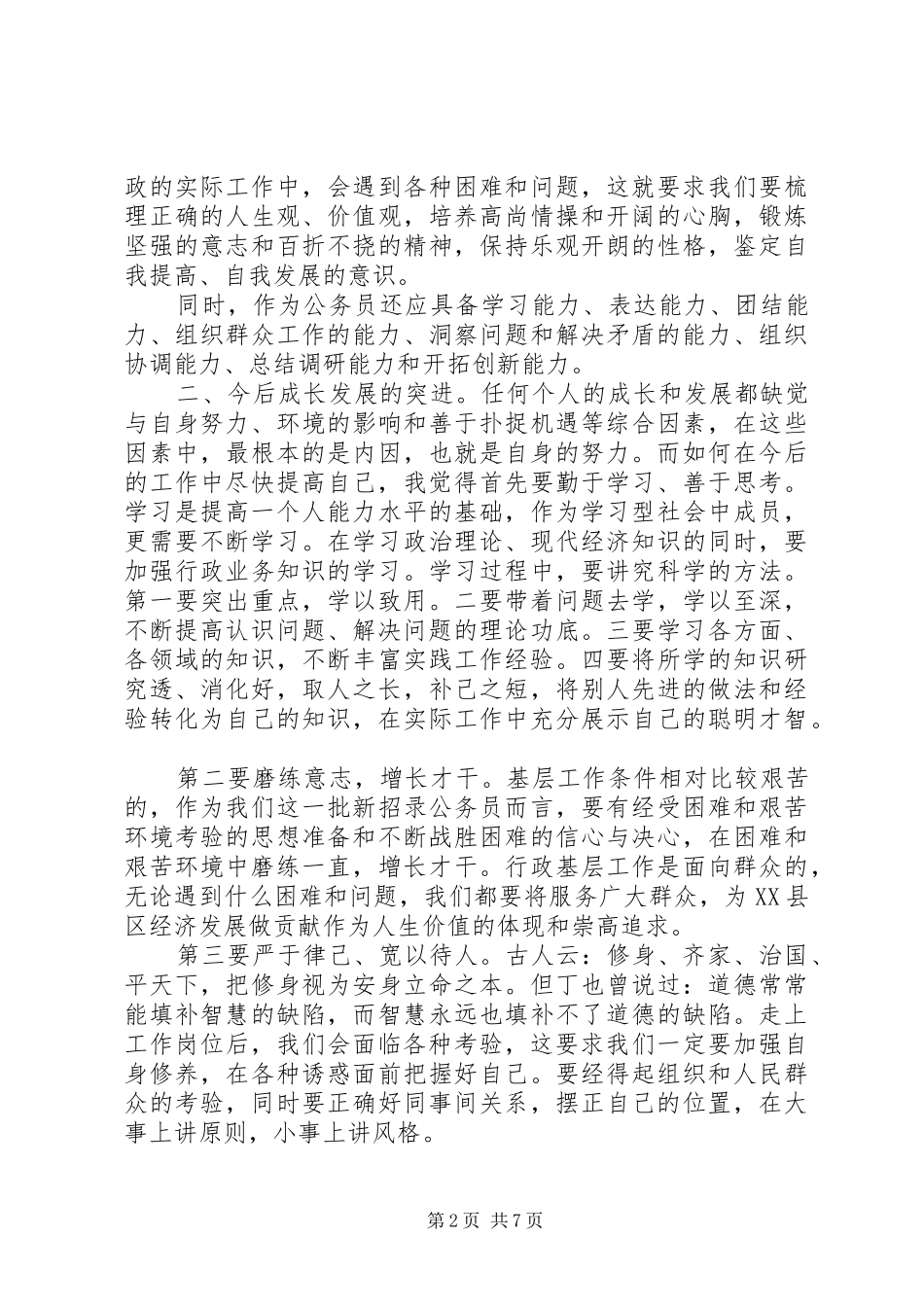 公务员初任培训体会心得3篇_第2页
