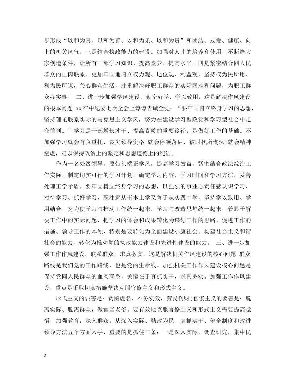 全面加强党的思想建设心得体会 _第2页