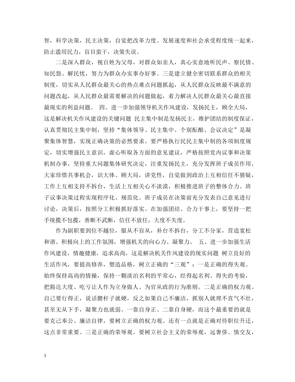 全面加强党的思想建设心得体会 _第3页