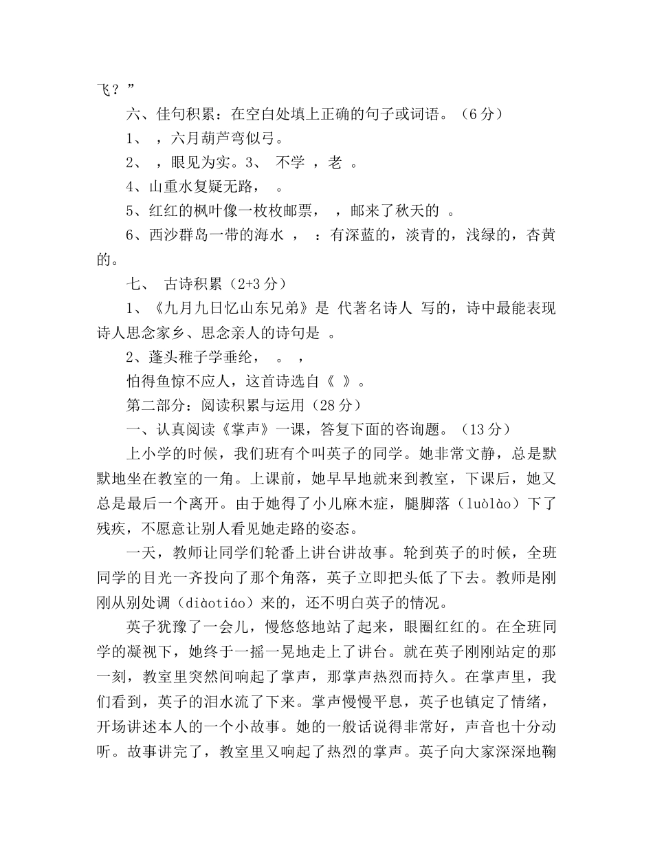 教案新人教版三年级上册语文的期末试卷 _第2页
