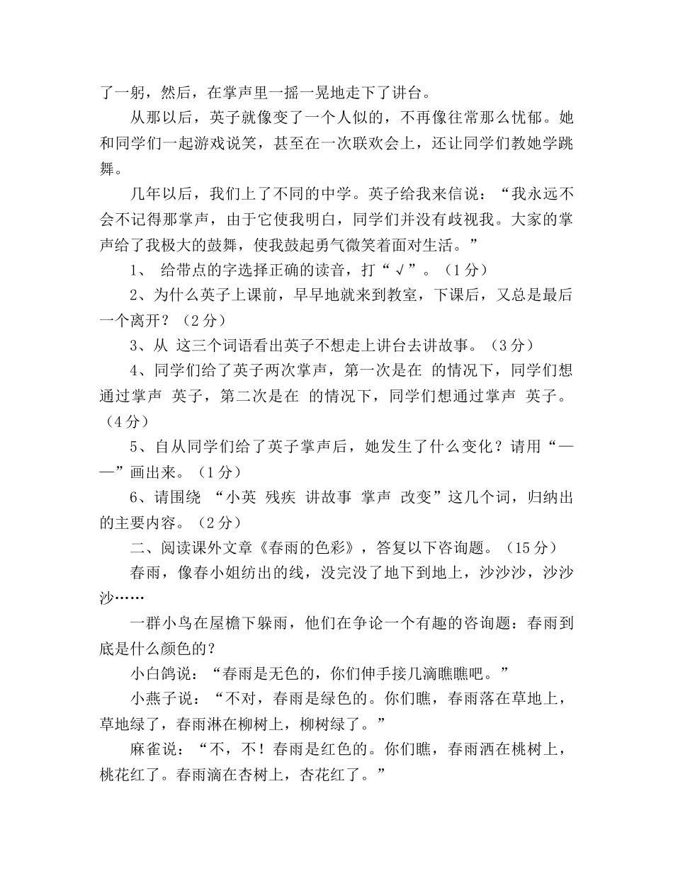 教案新人教版三年级上册语文的期末试卷 _第3页