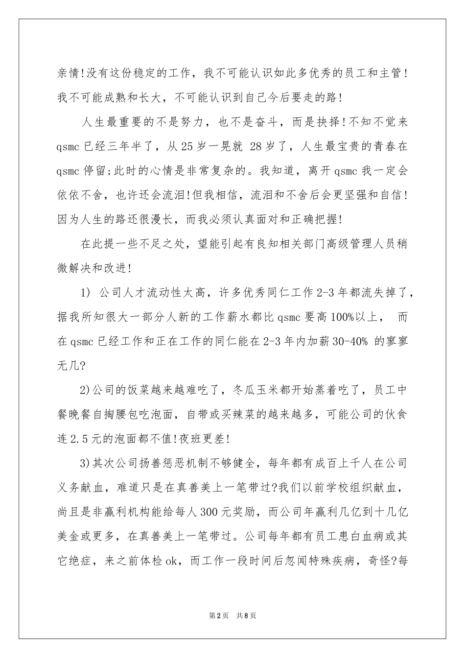 管理员辞职报告四篇_第2页