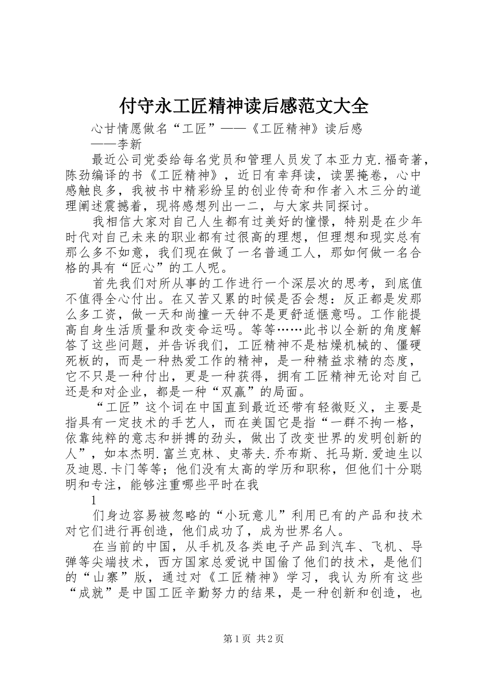 付守永工匠精神读后心得范文大全_第1页