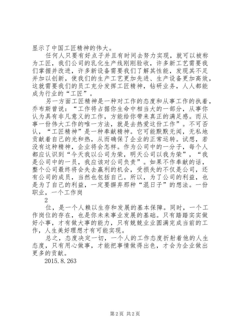 付守永工匠精神读后心得范文大全_第2页