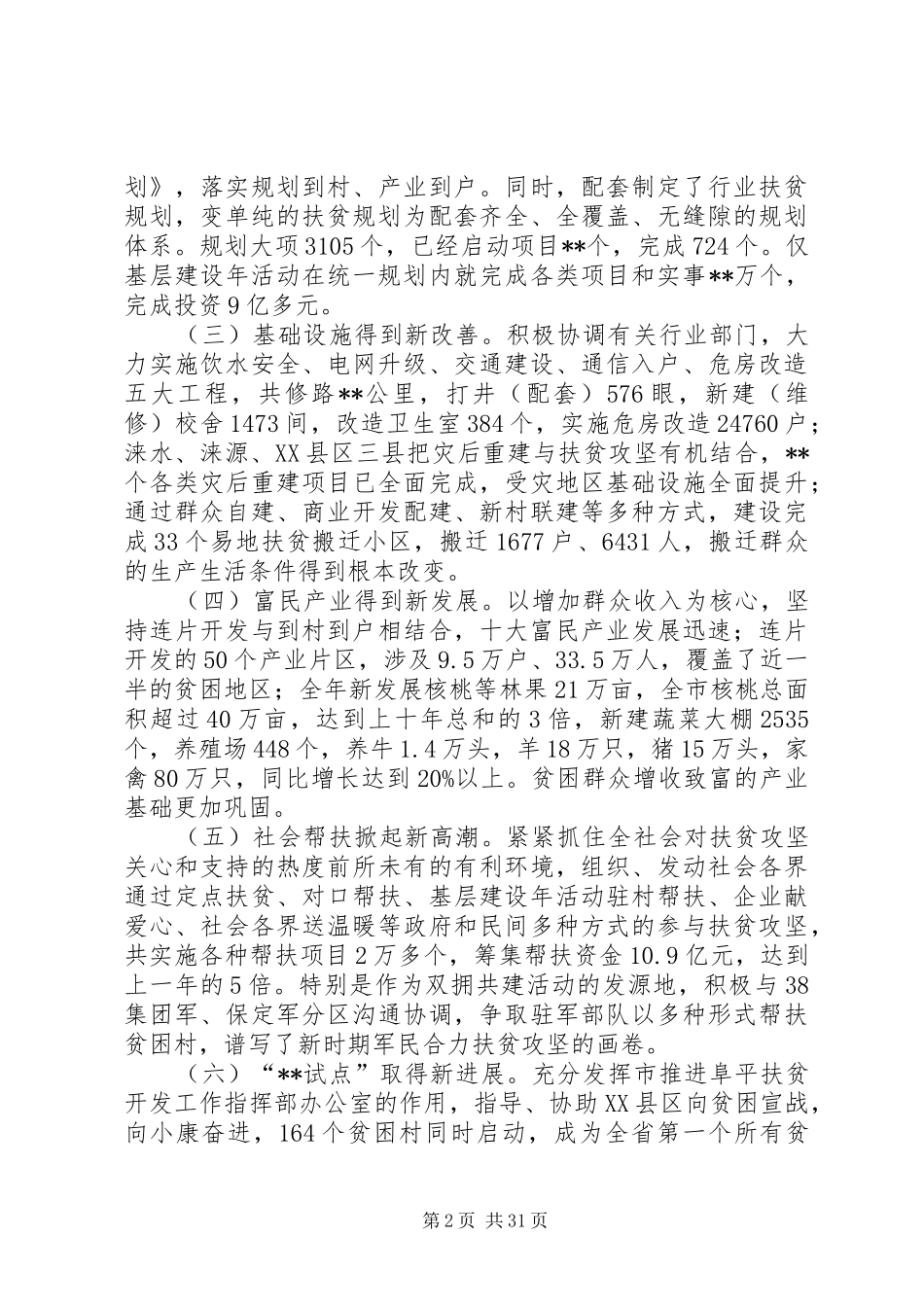 扶贫开发办公室工作总结 _第2页