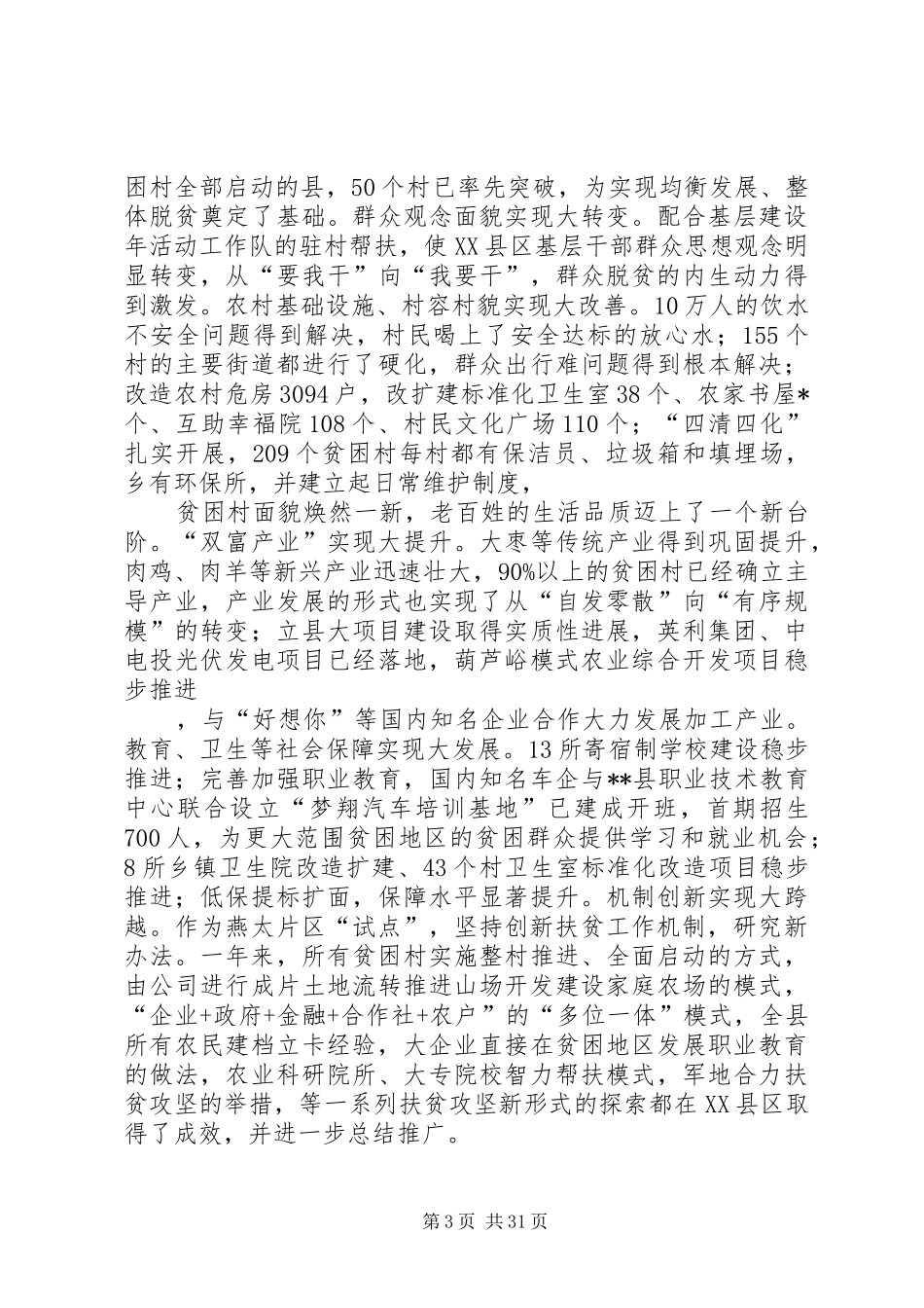 扶贫开发办公室工作总结 _第3页