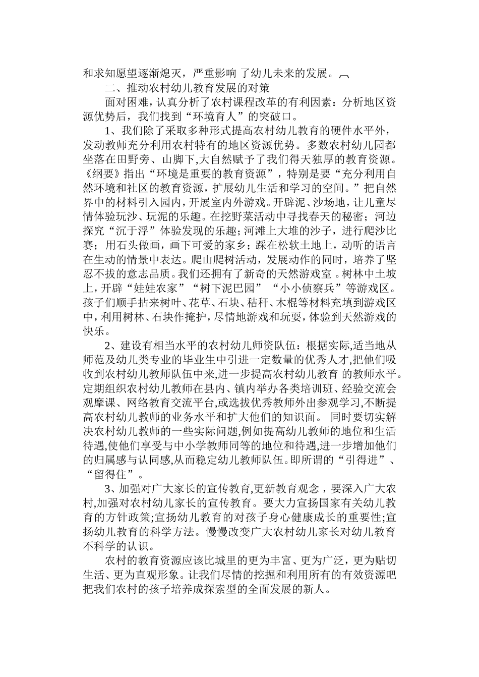 农村幼儿教育存在的问题与对策_第2页