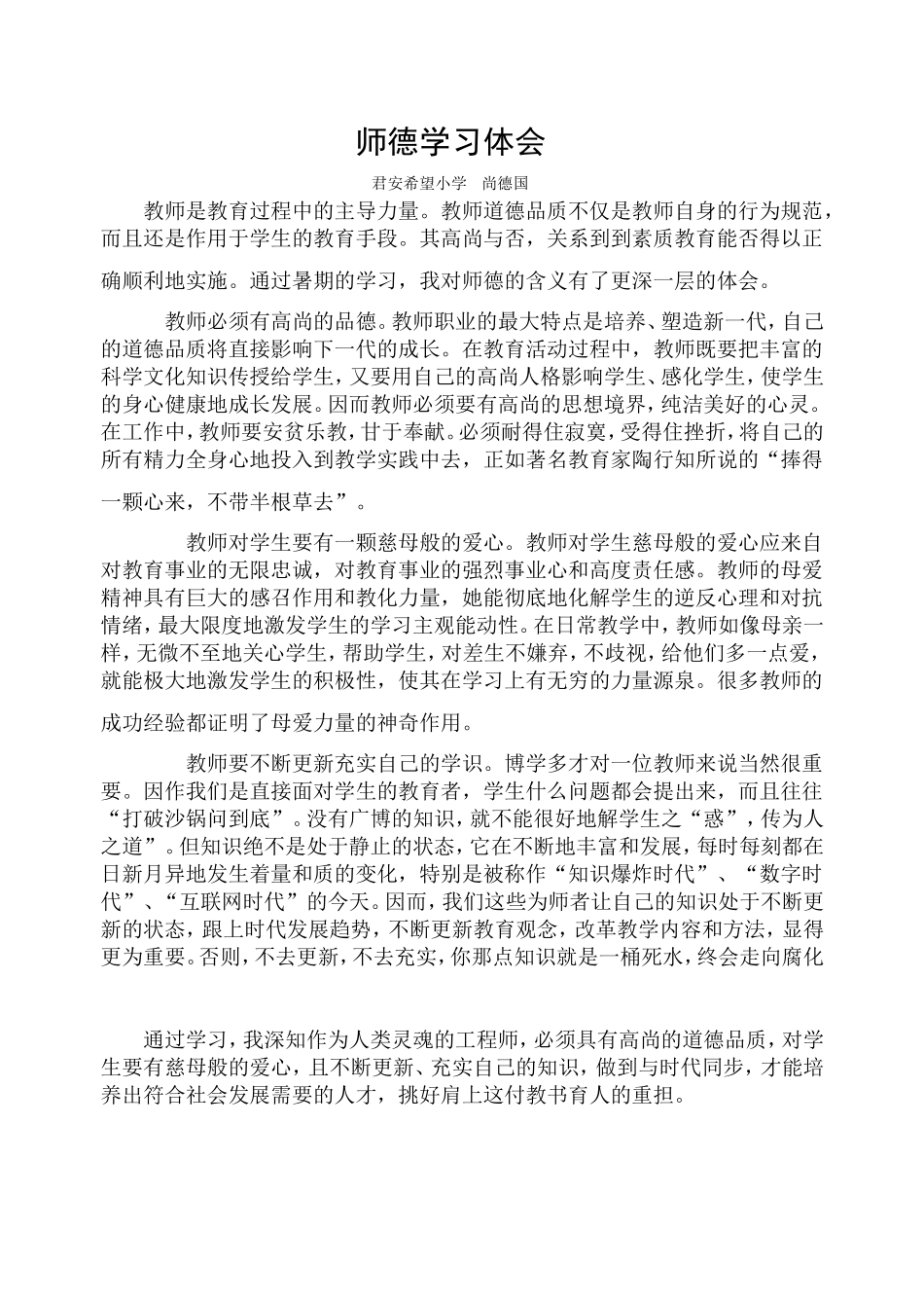 教师是教育过程中的主导力量_第1页