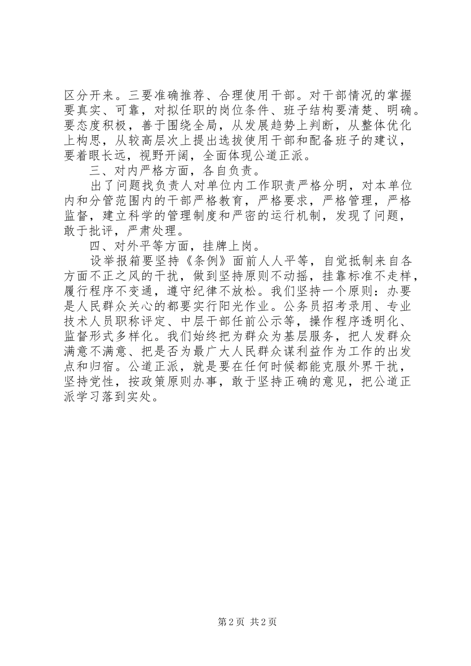 公道正派学习总结 _第2页