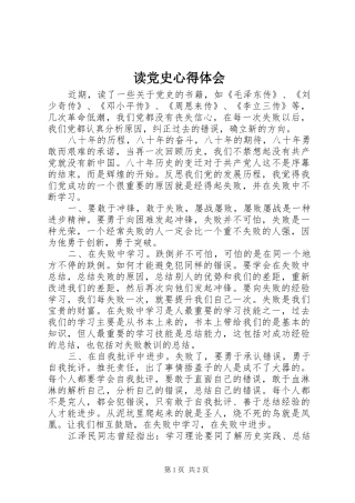 读党史体会心得