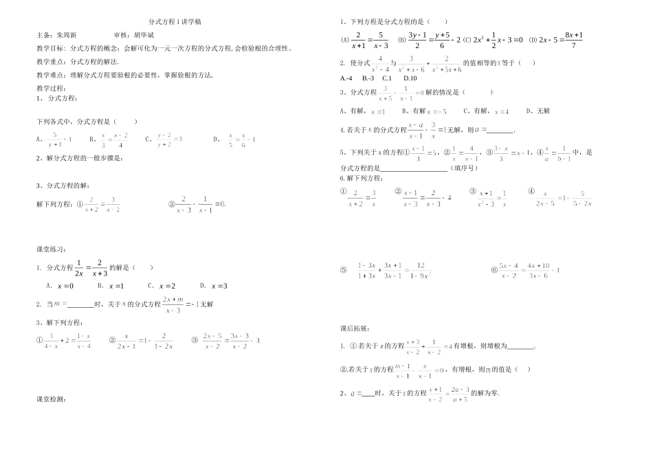 分式方程1讲学稿_第1页