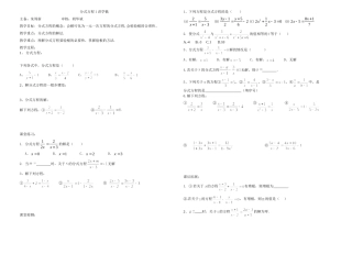 分式方程1讲学稿