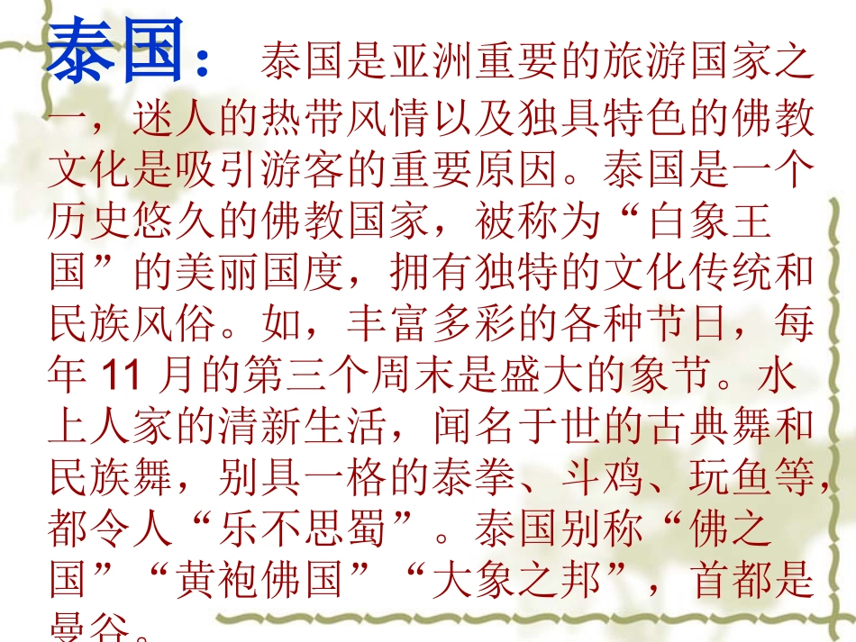 与象共舞课件 (2)_第2页