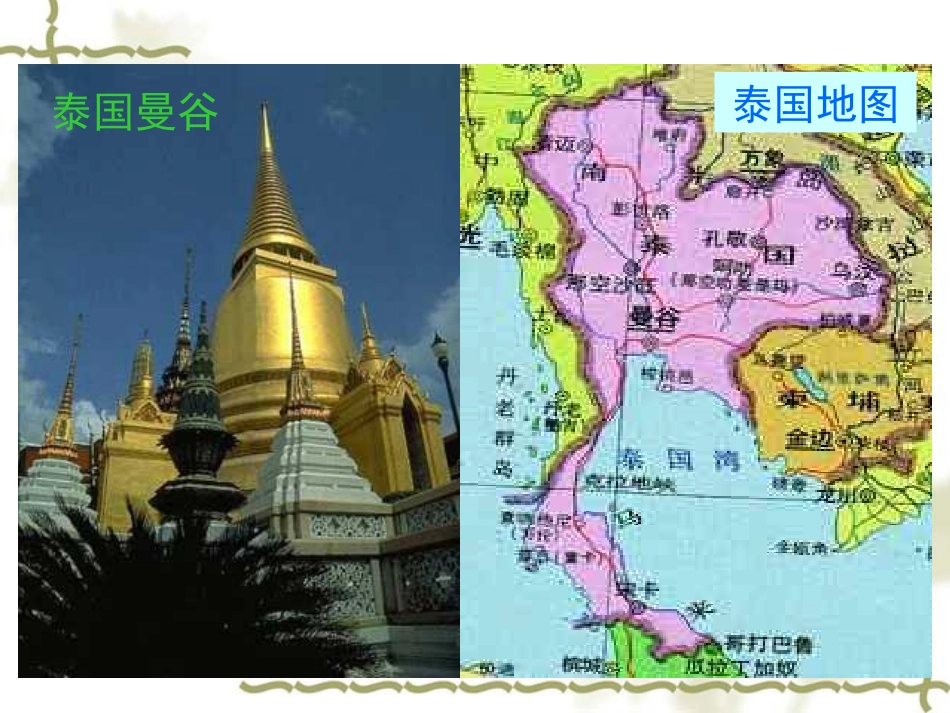 与象共舞课件 (2)_第3页