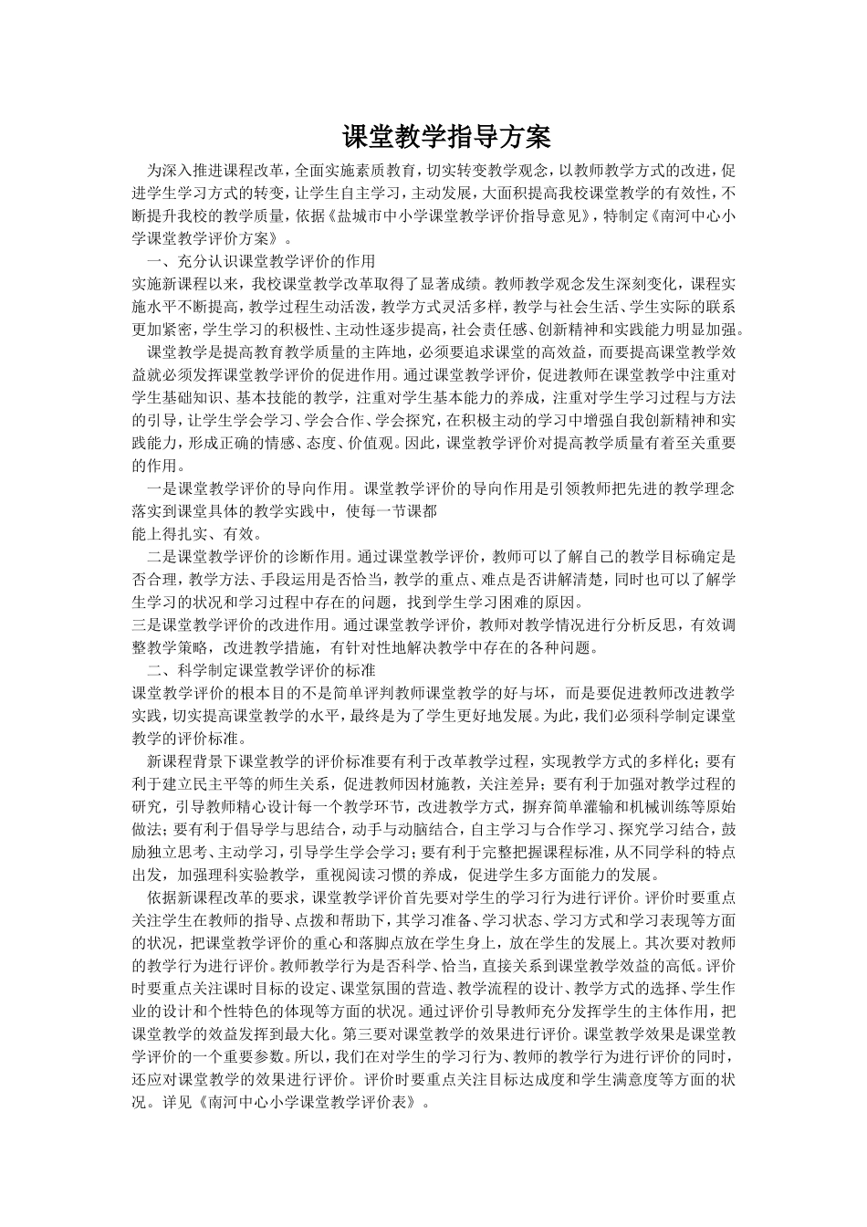 课堂教学指导方案 (2)_第1页