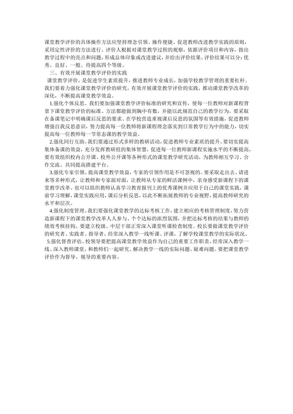 课堂教学指导方案 (2)_第2页