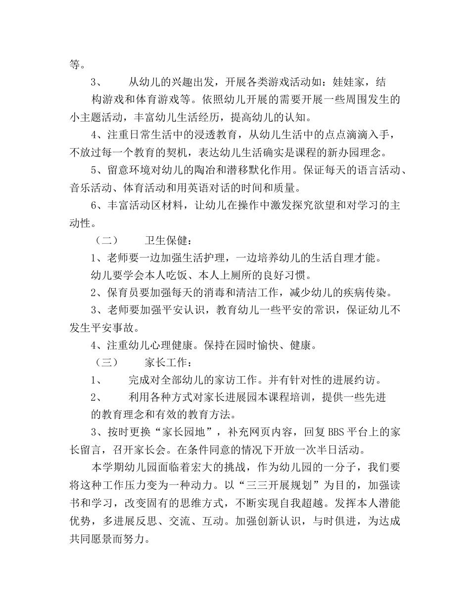 托班班务工作参考计划 (2) _第2页