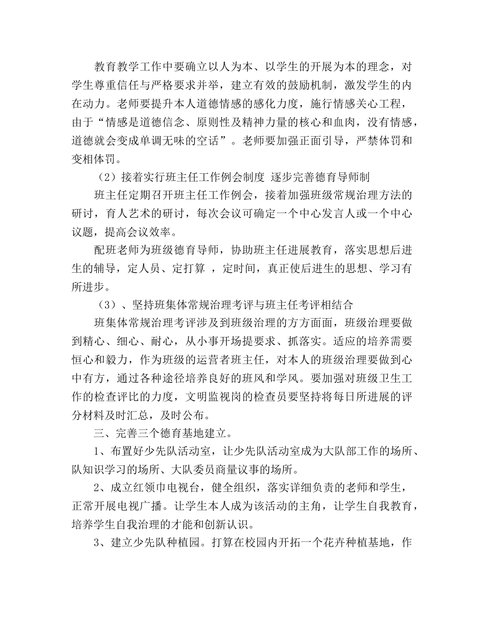 学校德育工作参考计划(5) _第2页