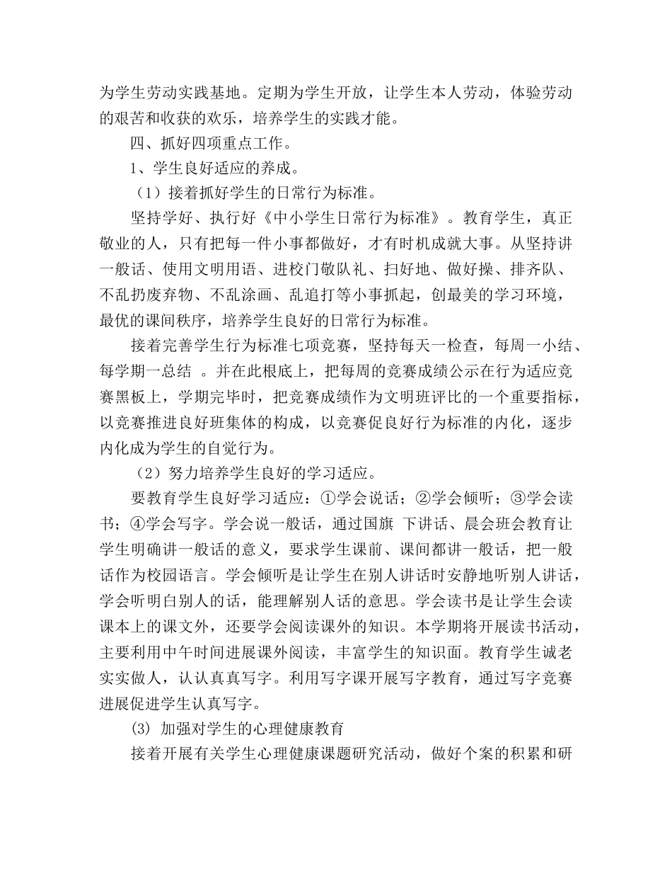 学校德育工作参考计划(5) _第3页