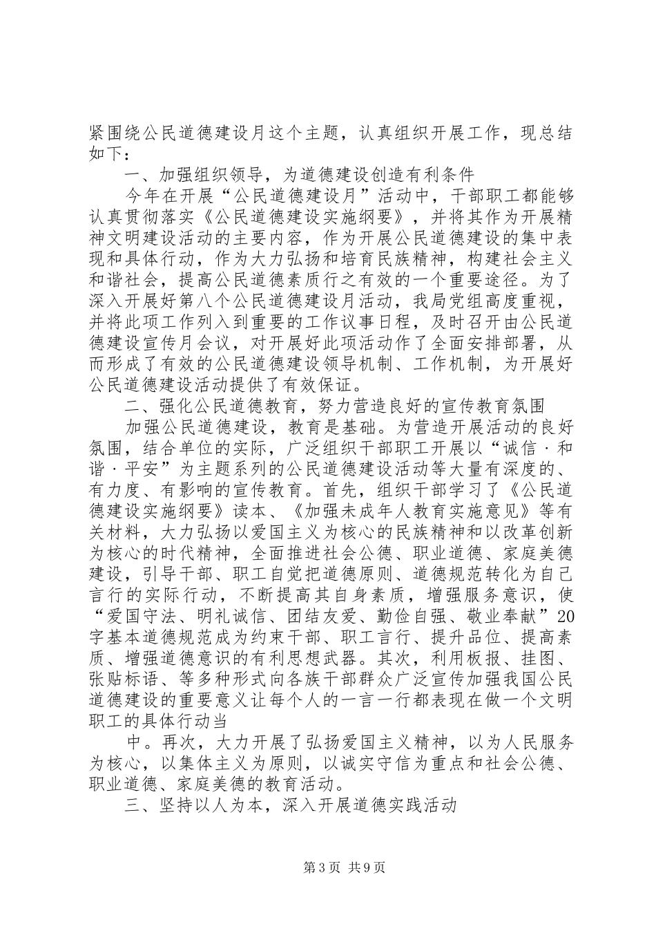 XX年公民道德建设月讲话发言稿_第3页