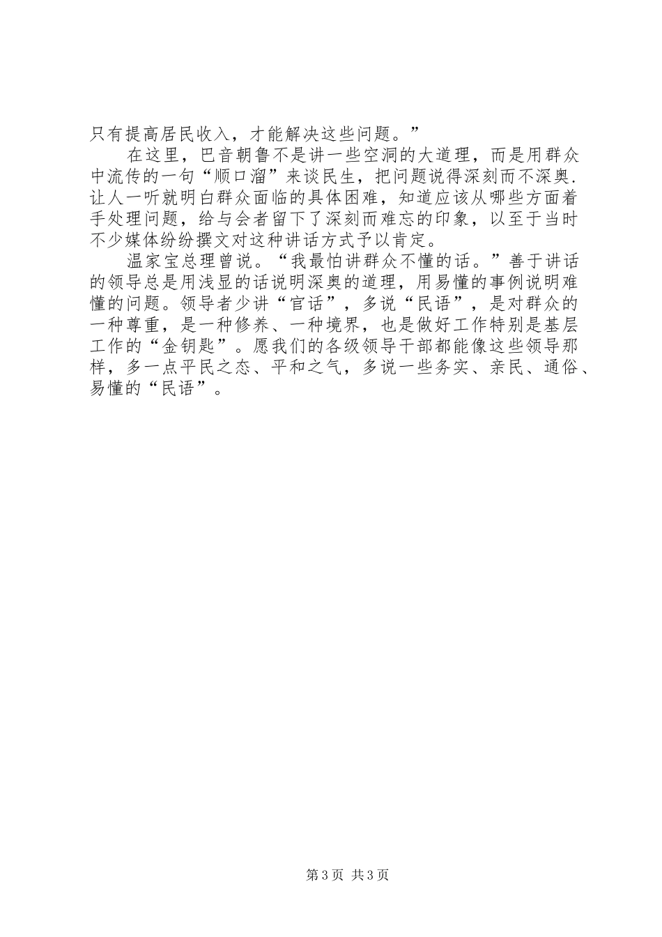 演讲稿过程中需要注意的几点问题_第3页