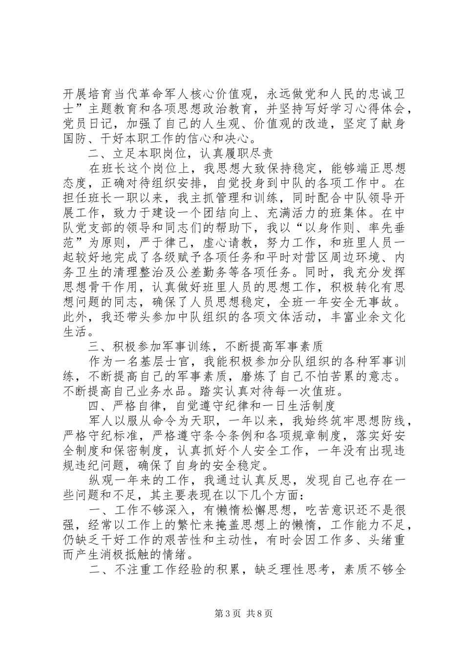 关于部队个人年终工作总结20XX年_第3页