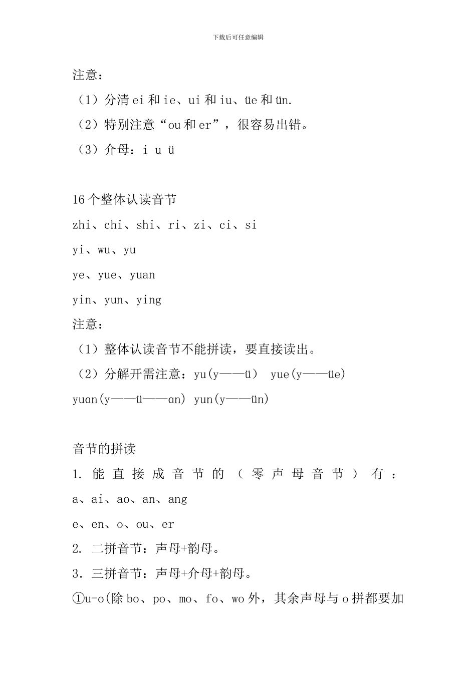 部编版一年级语文上册知识要点：汉语拼音_第2页