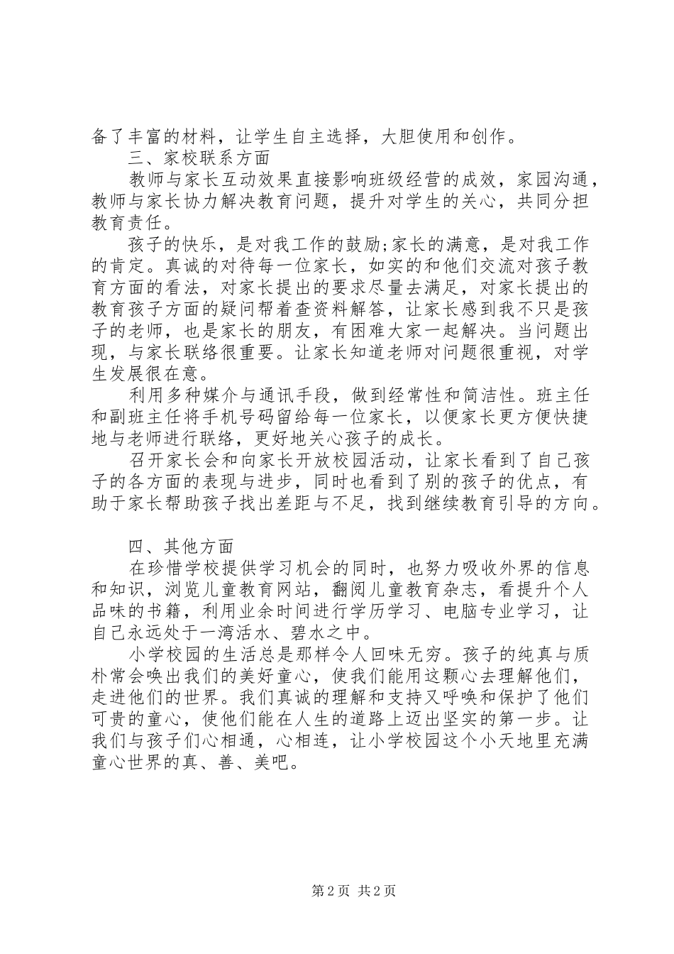 关于教育的思想政治年度工作总结报告 _第2页